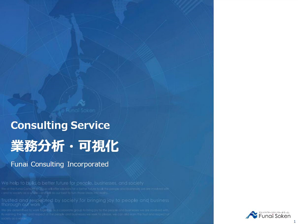 業務分析・可視化