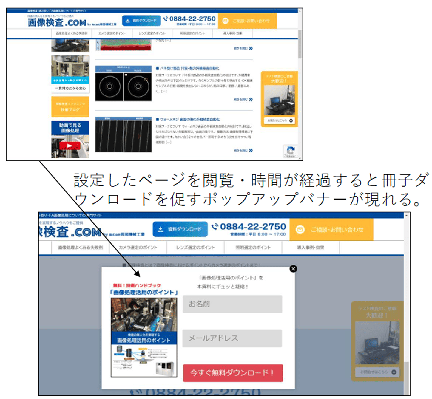 設定したページを閲覧・時間が経過すると冊子ダウンロードを促すポップアップバナーが現れる。