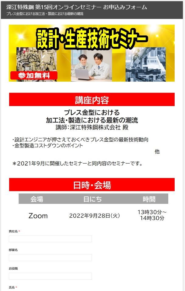 Zohoの機能にて作成したお問合せフォームの例