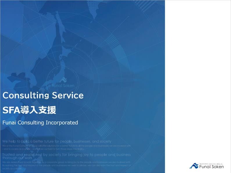 SFA導入支援