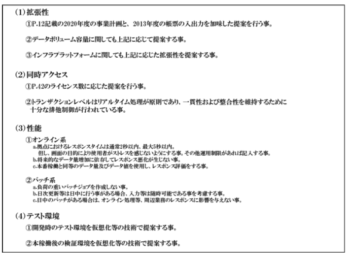 RFP作成のアウトプット例