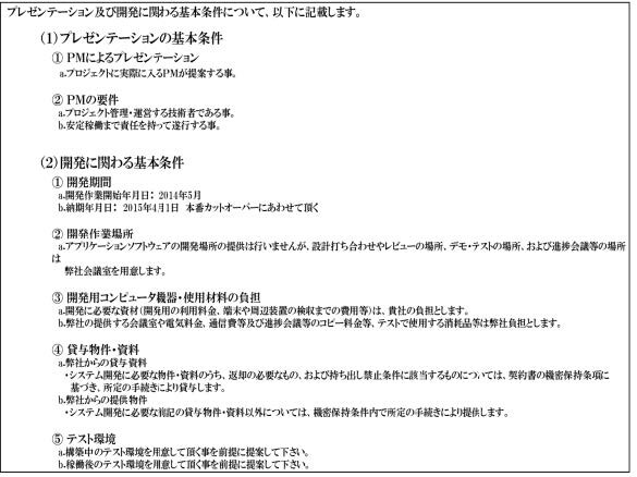 RFP作成のアウトプット例