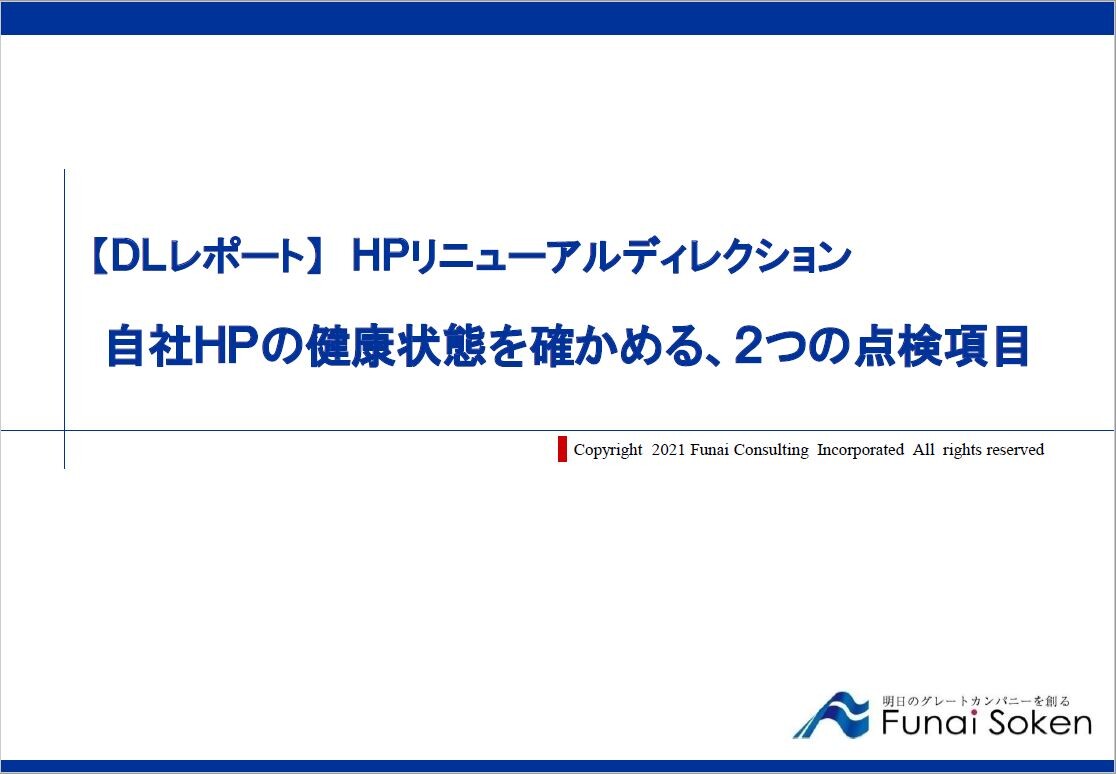 ぱちんこ企業特化Web集客研修