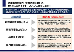 アフターコロナ時代に成長を加速させる 法律事務所のデジタル化戦略レポート