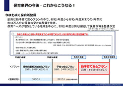 保育園・こども園向けICTを活用した働き方改革