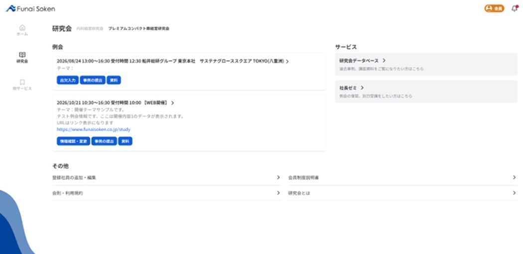 研究会ページイメージ