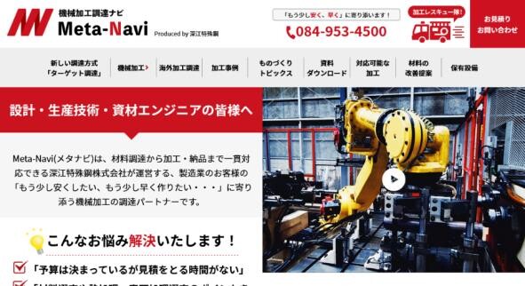 機械加工調達ナビメタナビ