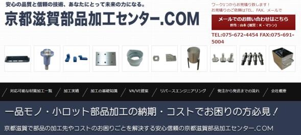 京都・滋賀部品加工センター.com
