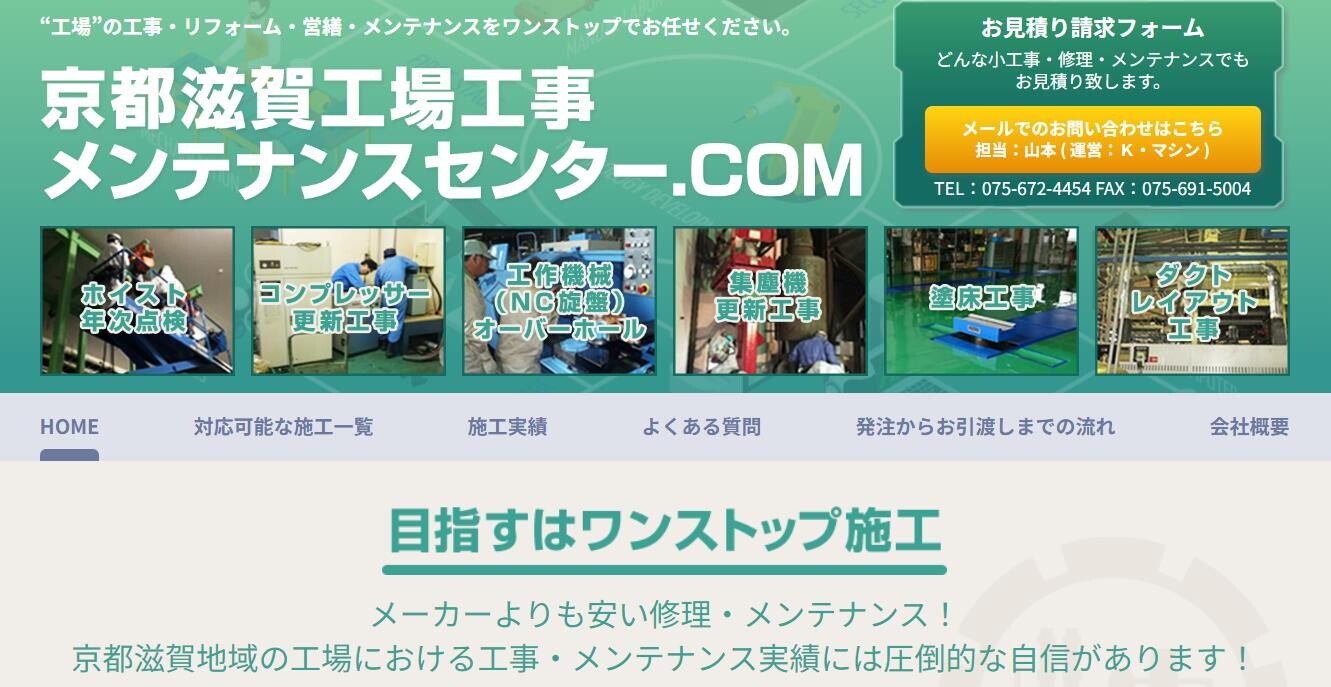 京都滋賀工場工事メンテナンスセンター.COM