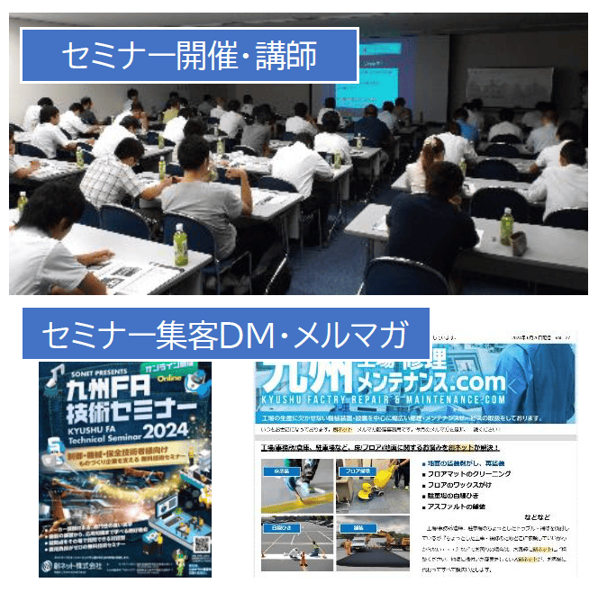 セミナー開催・講師や、集客DM・メルマガの例
