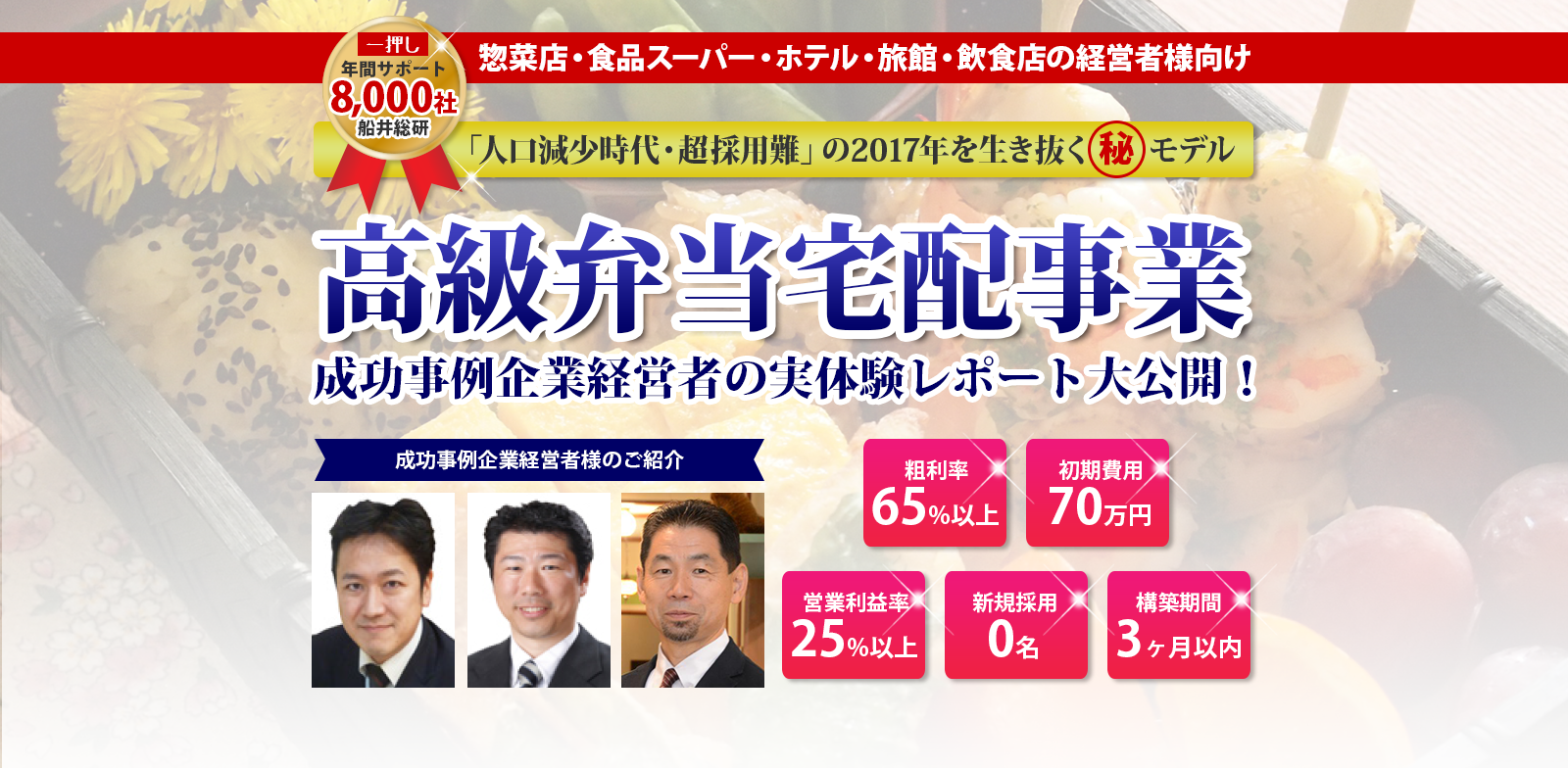 高級弁当宅配業