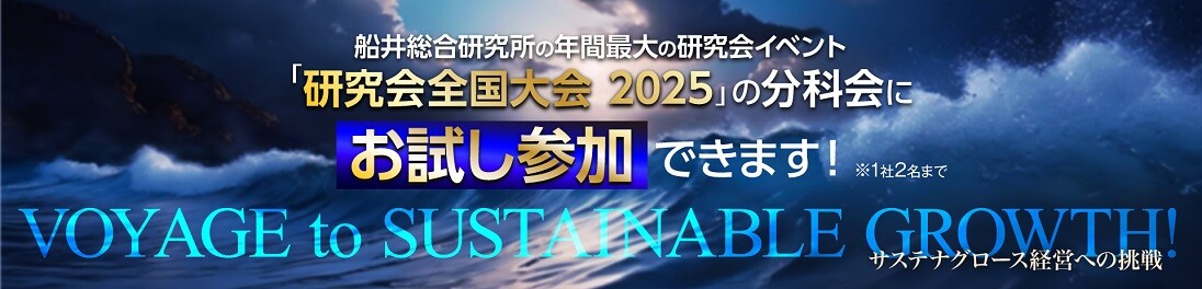 研究会全国大会