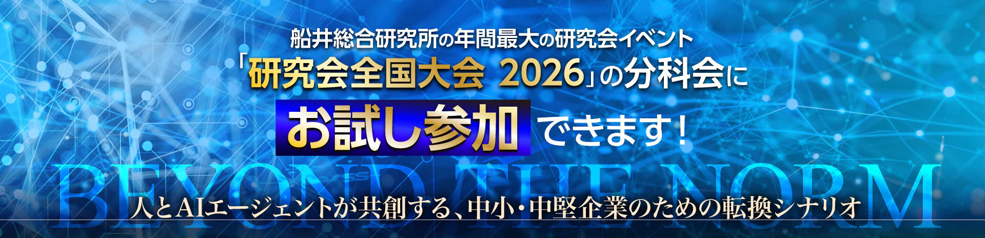 研究会全国大会