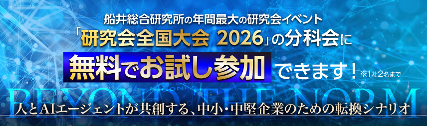 研究会全国大会