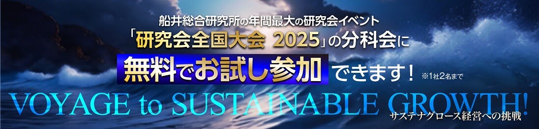 研究会全国大会