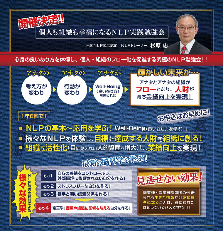 ｎｌｐ最強勉強会 人材育成 研修コンサルティング