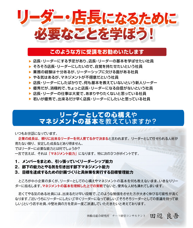 リーダー 店長候補研修 人材育成 研修コンサルティング リーダー 店長候補研修 人材育成 研修コンサルティング