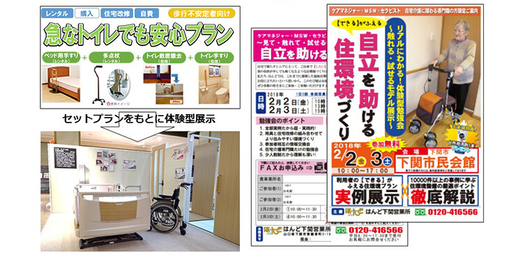 福祉用具&リフォーム経営研究会