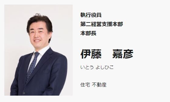 株式会社船井総合研究所 執行役員 伊藤　嘉彦