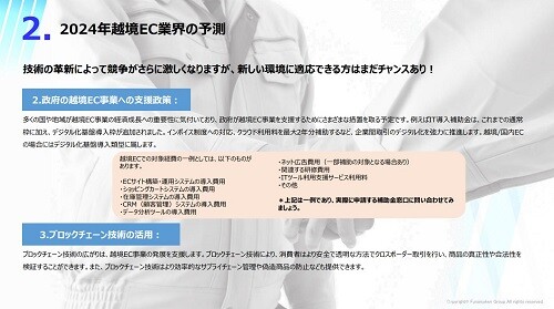 越境EC　時流予測レポート2024 ～今後の見通し・業界動向・トレンド～