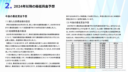 人事評価・賃金制度の時流予測レポート2024 ～今後の見通し・業界動向・トレンド～