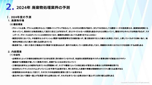 2024年　廃棄物処理業の時流予測レポート ～今後の見通し・業界動向・トレンド～