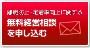 無料経営相談