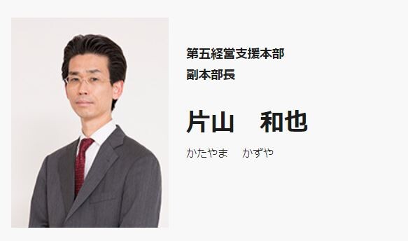 株式会社船井総合研究所 副本部長 片山 和也