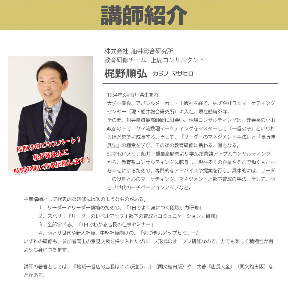講師紹介