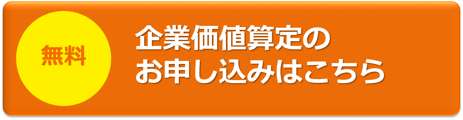 査定はこちらから