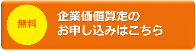 査定はこちらから