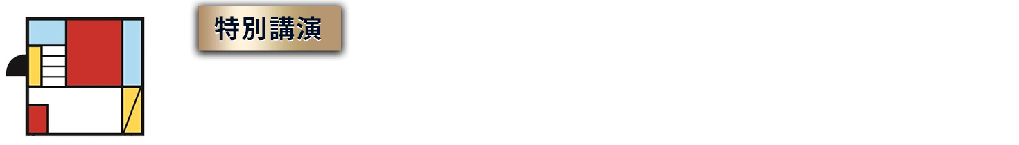 【特別講演】オープンハウスグループ