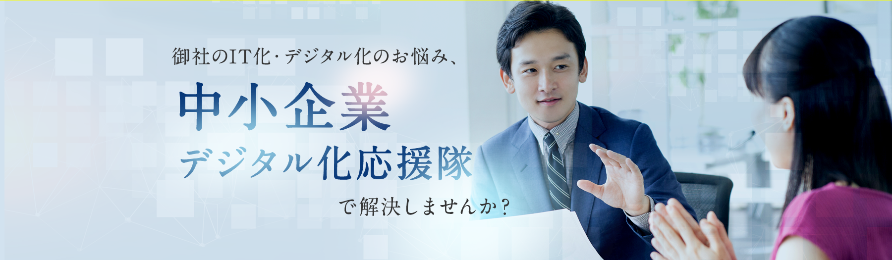 医療・介護・障がい者事業をご検討の法人様へ