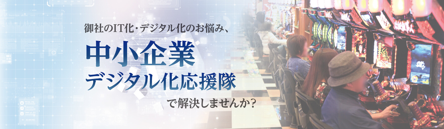 医療・介護・障がい者事業をご検討の法人様へ