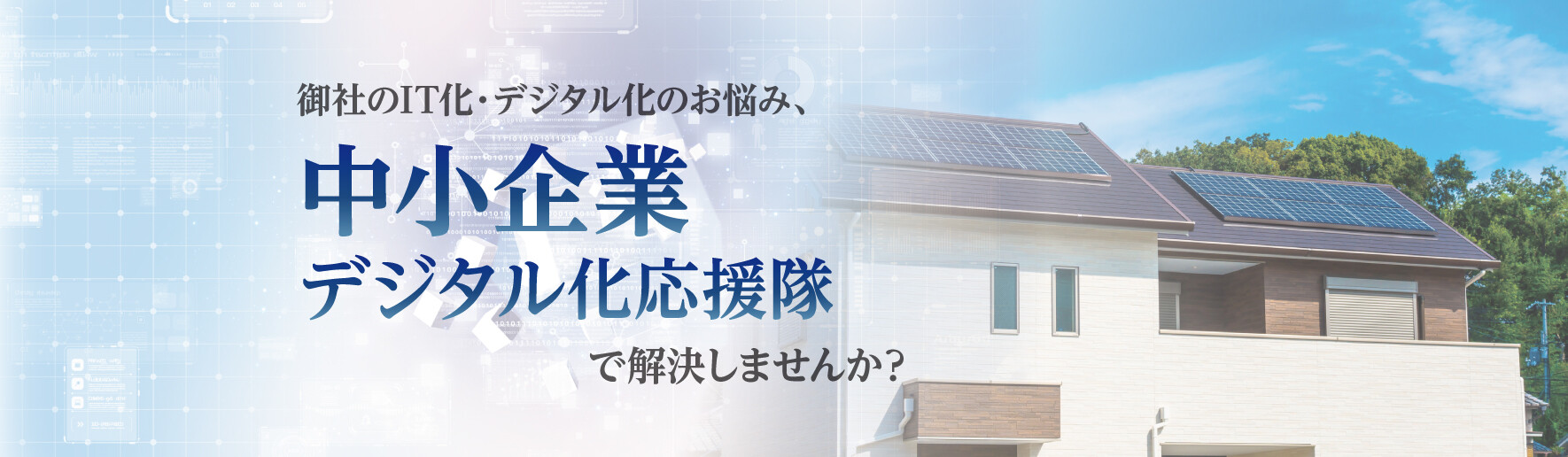 医療・介護・障がい者事業をご検討の法人様へ