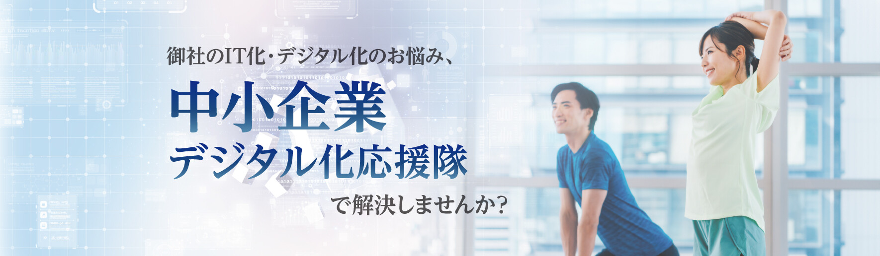 医療・介護・障がい者事業をご検討の法人様へ