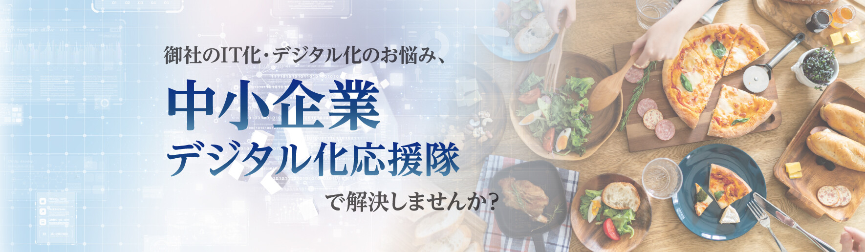 医療・介護・障がい者事業をご検討の法人様へ