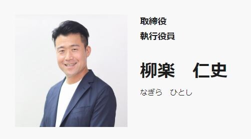 株式会社船井総合研究所 取締役 執行役員 柳楽 仁史