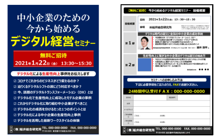 セミナー販促物のアウトプット例