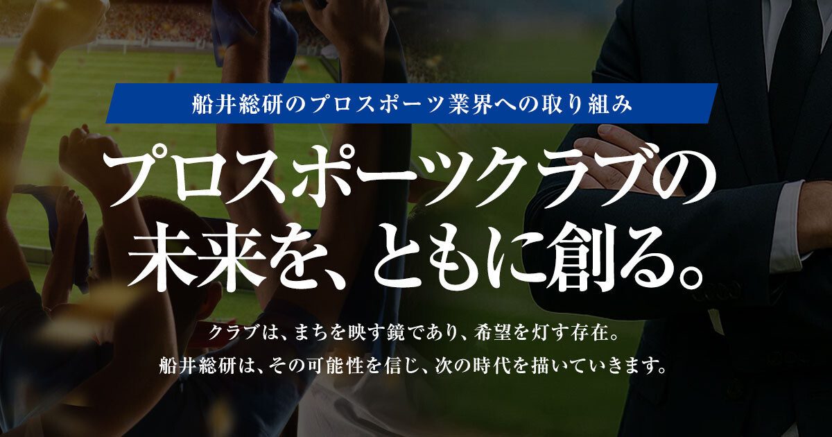 プロスポーツクラブ経営戦略論 プロスポーツクラブのマネジメント【第3版】: 戦略の策定から実行まで