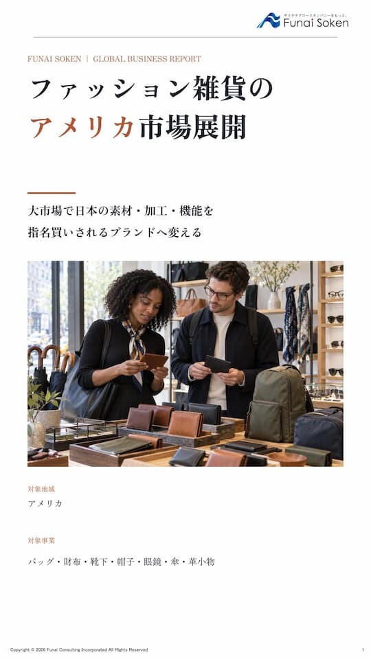ファッション雑貨のアメリカ市場展開