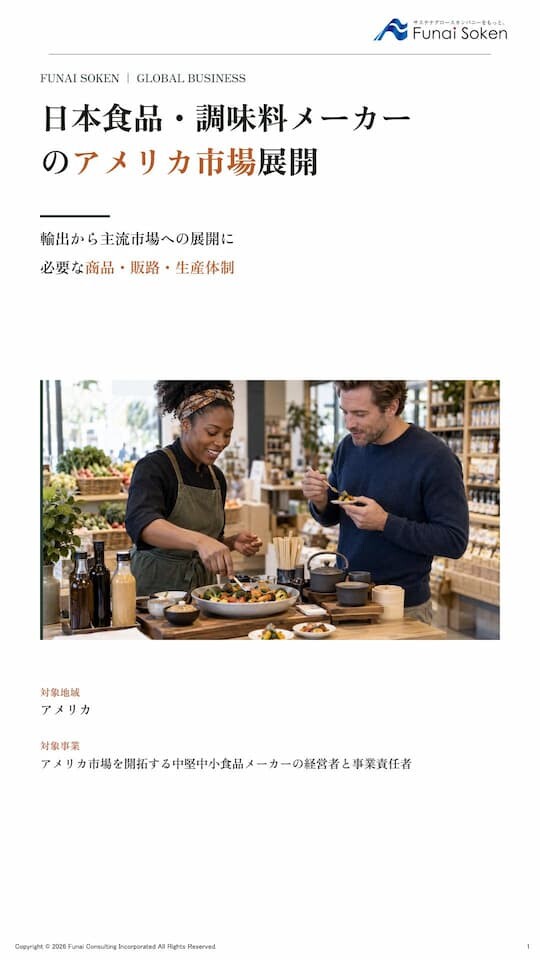 日本食品・調味料メーカーのアメリカ市場展開