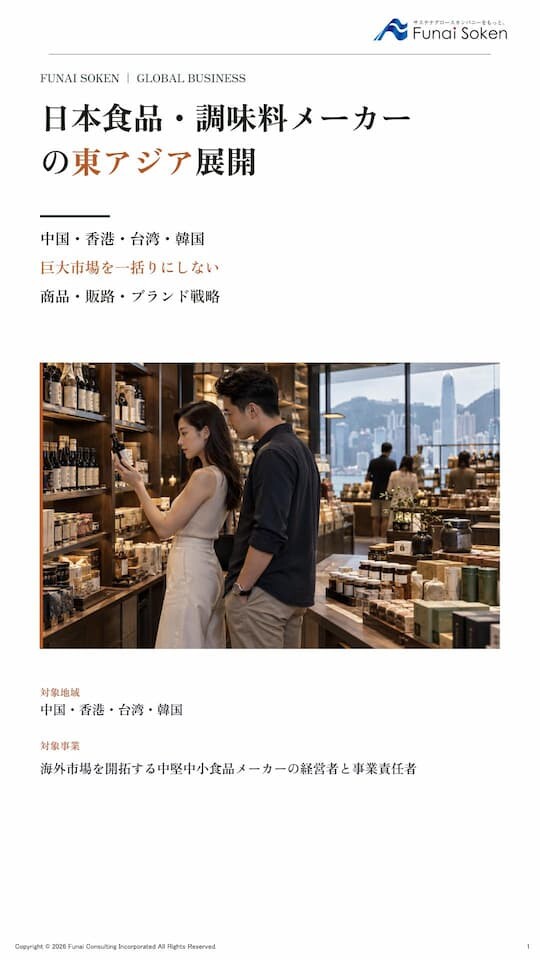 日本食品・調味料メーカーの東アジア市場展開