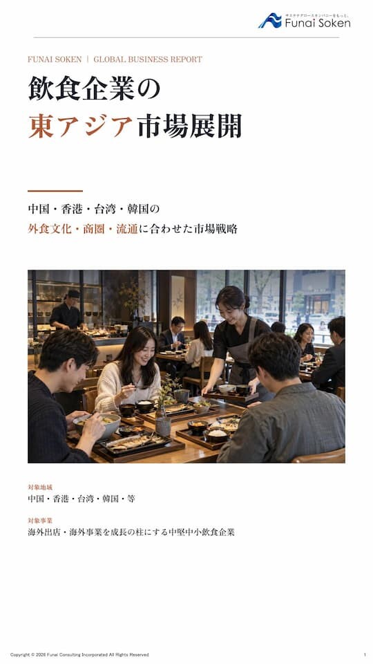 飲食企業の東アジア市場展開