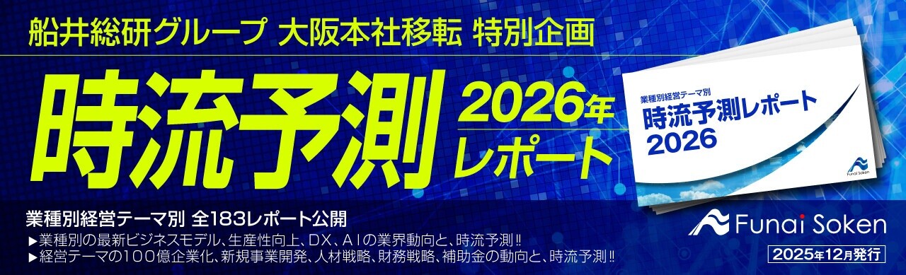 2026年時流予測レポート