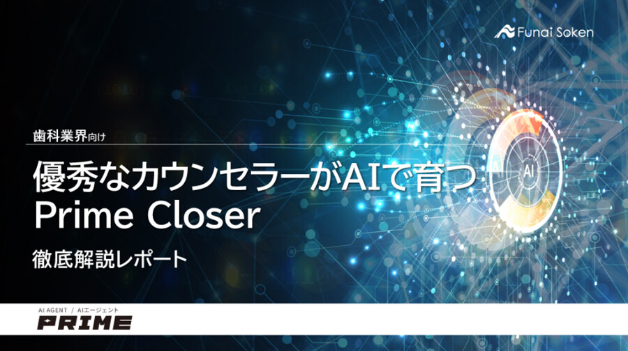 歯科業界向けPrime Closer 表紙