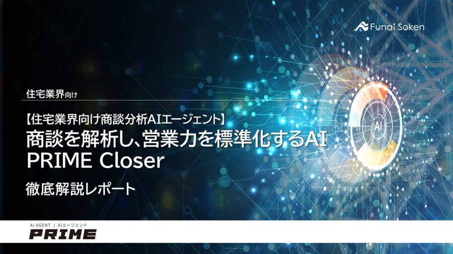 司法書士業界向け不動産決済特化型AIエージェント 表紙