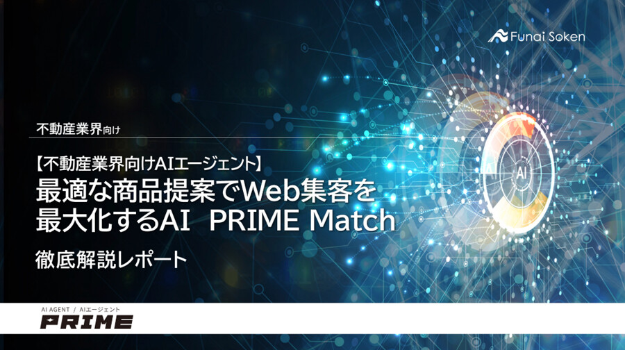 賃貸管理業界向けAIエージェント PRIME Match 表紙