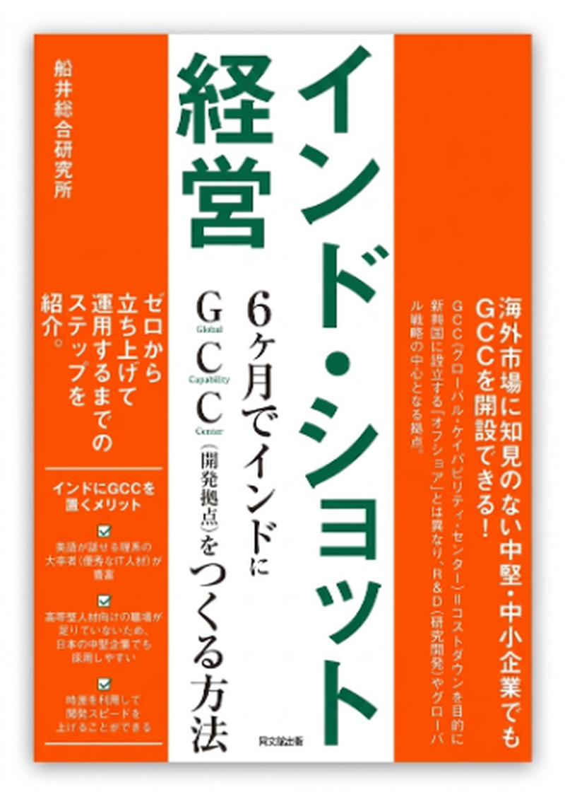 インド・ショット経営
