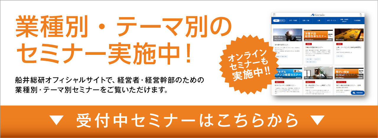 受付中セミナー一覧へのリンク